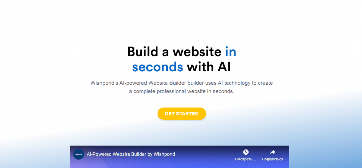 Wishpond AI - Aitoolz.ru