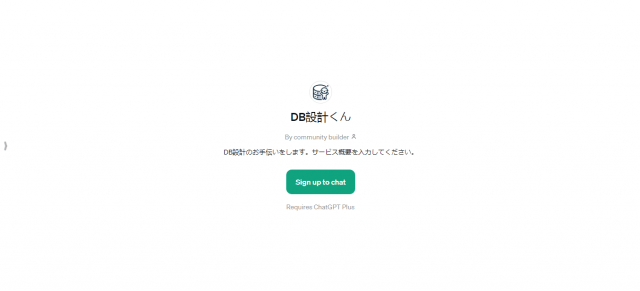 DB 設計くん