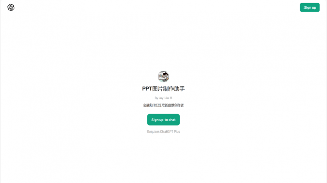 PPT图片制作助手