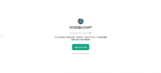 网页数据分析GPT