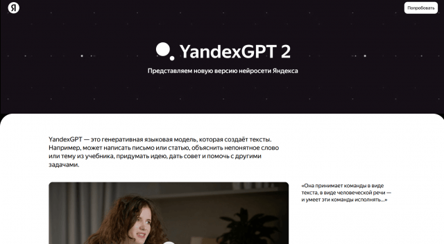 YandexGPT 2