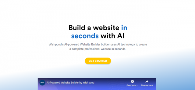 Wishpond AI