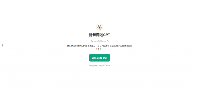 計算問題GPT