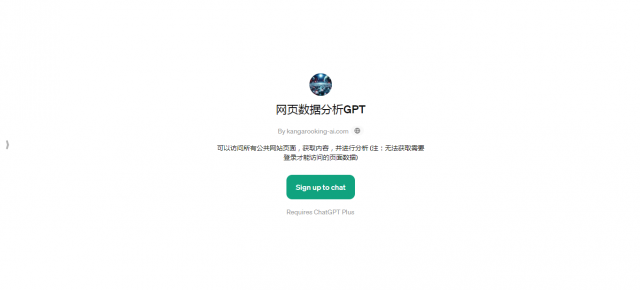 网页数据分析GPT